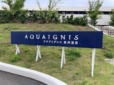 天然温泉　泉州の湯　関西空港（旧アクアイグニス 関西空港 泉州温泉）に投稿された画像（2024/6/23）