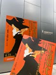 フィロス・コレクション　ロートレック展 時をつかむ線に投稿された画像（2024/6/23）