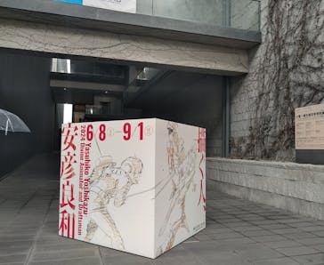 描く人、安彦良和　兵庫県立美術館に投稿された画像（2024/6/24）