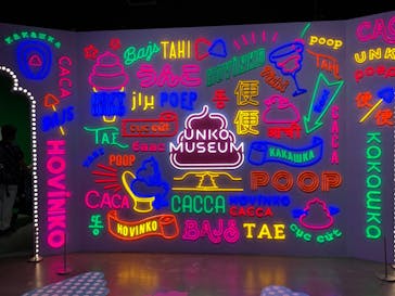 うんこミュージアム TOKYOに投稿された画像（2024/6/25）