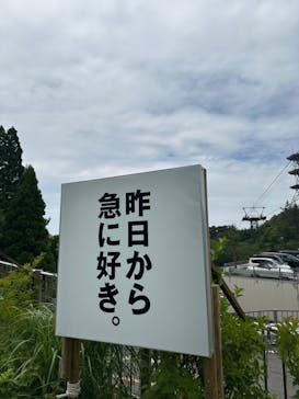 自然体感展望台 六甲枝垂れに投稿された画像（2024/6/26）