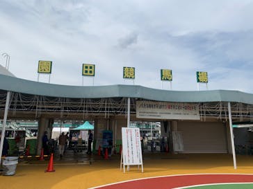 園田競馬場に投稿された画像（2024/6/26）