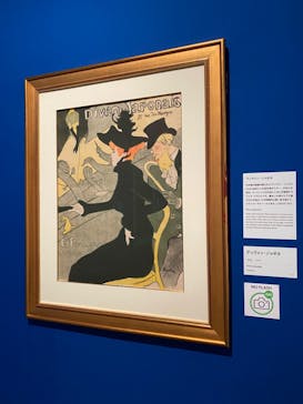 フィロス・コレクション　ロートレック展 時をつかむ線に投稿された画像（2024/6/27）