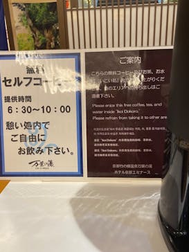 京都竹の郷温泉 万葉の湯に投稿された画像（2024/6/27）