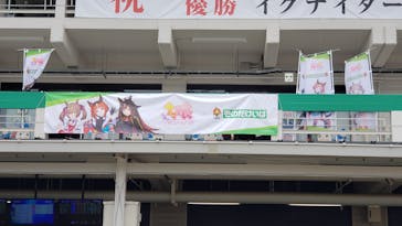 園田競馬場に投稿された画像（2024/6/27）