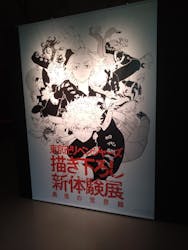 東京卍リベンジャーズ 描き下ろし新体験展 最後の世界線に投稿された画像（2024/6/28）