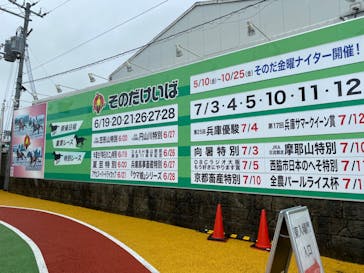 園田競馬場に投稿された画像（2024/6/28）