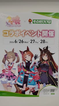 園田競馬場に投稿された画像（2024/6/28）