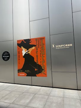 フィロス・コレクション　ロートレック展 時をつかむ線に投稿された画像（2024/6/28）