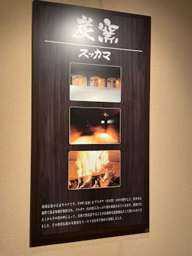 スッカマ源氏の湯に投稿された画像（2024/6/29）