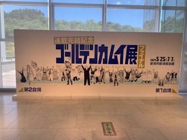 新潟市新津美術館に投稿された画像（2024/6/29）