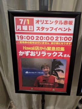 サウナリゾート オリエンタルに投稿された画像（2024/6/29）