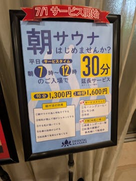 サウナリゾート オリエンタルに投稿された画像（2024/6/29）