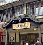 有馬温泉 太閤の湯に投稿された画像（2024/6/30）