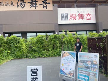 天然温泉湯舞音　袖ケ浦店に投稿された画像（2024/6/30）