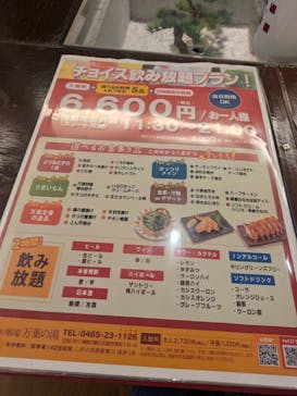 小田原お堀端 万葉の湯に投稿された画像（2024/6/30）