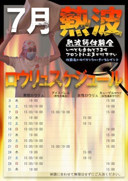 スーパー銭湯「ゆらら」に投稿された画像（2024/6/30）