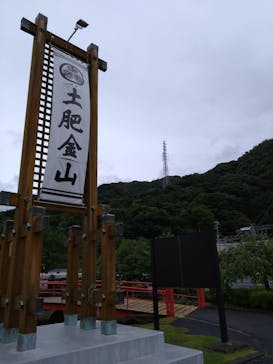 土肥金山に投稿された画像（2024/6/27）