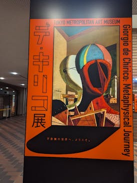 デ・キリコ展に投稿された画像（2024/7/3）