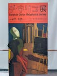 デ・キリコ展に投稿された画像（2024/7/3）