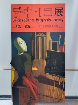 デ・キリコ展に投稿された画像（2024/7/3）