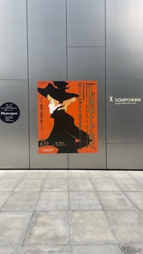 フィロス・コレクション　ロートレック展 時をつかむ線に投稿された画像（2024/7/4）