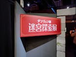 「ダンジョン飯」迷宮探索展に投稿された画像（2024/7/5）