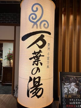 東京豊洲 万葉倶楽部に投稿された画像（2024/7/5）