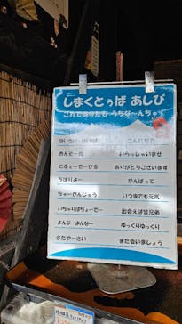 琉球村に投稿された画像（2024/7/6）