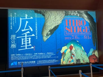 あべのハルカス美術館に投稿された画像（2024/7/6）