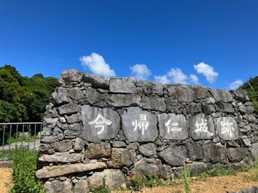今帰仁城跡に投稿された画像（2024/7/6）