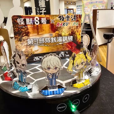 極楽湯 多摩センター店に投稿された画像（2024/7/6）