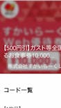 株式会社すかいらーくレストランツに投稿された画像（2024/7/7）
