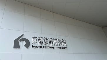 京都鉄道博物館に投稿された画像（2024/7/7）