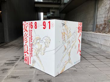 描く人、安彦良和　兵庫県立美術館に投稿された画像（2024/7/7）