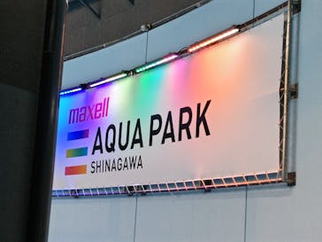 マクセル アクアパーク品川に投稿された画像（2024/7/7）