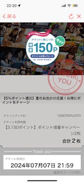 アソビュー！ポイントに投稿された画像（2024/7/7）