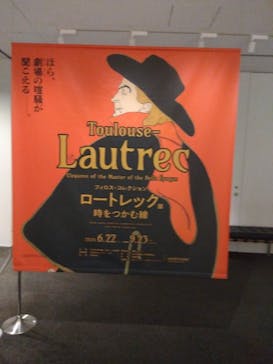 フィロス・コレクション　ロートレック展 時をつかむ線に投稿された画像（2024/7/9）