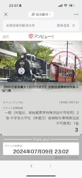 京都鉄道博物館に投稿された画像（2024/7/9）