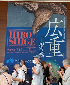 あべのハルカス美術館に投稿された画像（2024/7/10）