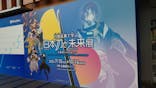 特別展「刀剣乱舞で学ぶ　日本刀と未来展 -刀剣男士のひみつ-」に投稿された画像（2024/7/10）