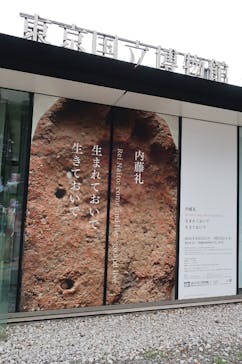 東京国立博物館に投稿された画像（2024/7/10）