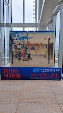 あべのハルカス美術館に投稿された画像（2024/7/11）