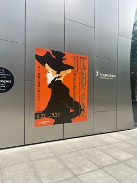 フィロス・コレクション　ロートレック展 時をつかむ線に投稿された画像（2024/7/11）