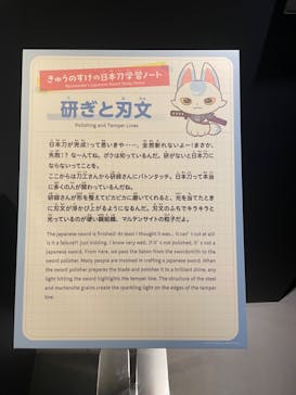 特別展「刀剣乱舞で学ぶ　日本刀と未来展 -刀剣男士のひみつ-」に投稿された画像（2024/7/11）