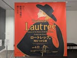 フィロス・コレクション　ロートレック展 時をつかむ線に投稿された画像（2024/7/11）