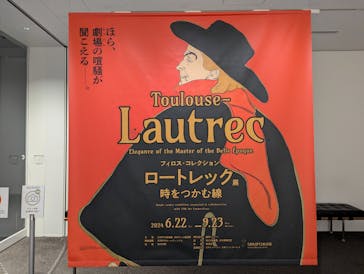 フィロス・コレクション　ロートレック展 時をつかむ線に投稿された画像（2024/7/11）