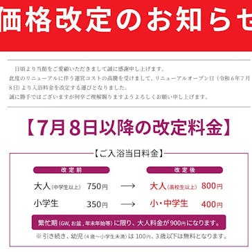 湯の華銭湯 瑞祥 松本館に投稿された画像（2024/7/11）