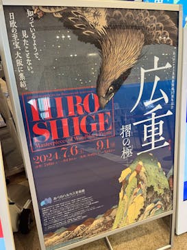 あべのハルカス美術館に投稿された画像（2024/7/12）