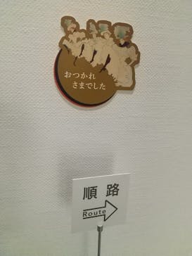 フィロス・コレクション　ロートレック展 時をつかむ線に投稿された画像（2024/7/12）